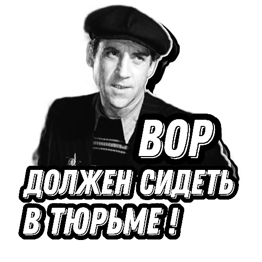 👮‍♂ Стикер «Высоцкий Live» для Telegram
