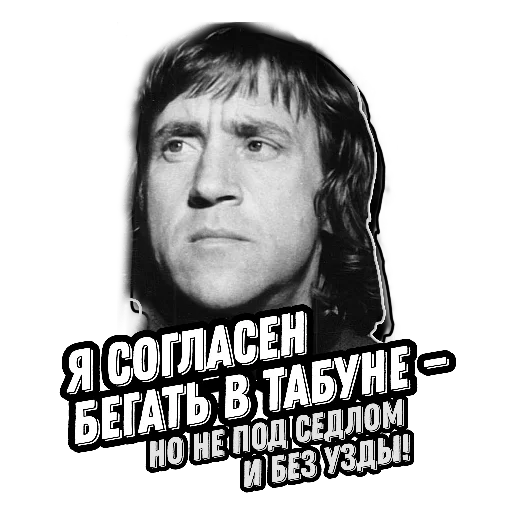 🐴 Стикер «Высоцкий Live» для Telegram