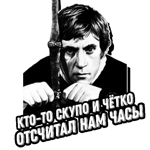 ⏳ Стикер «Высоцкий Live» для Telegram