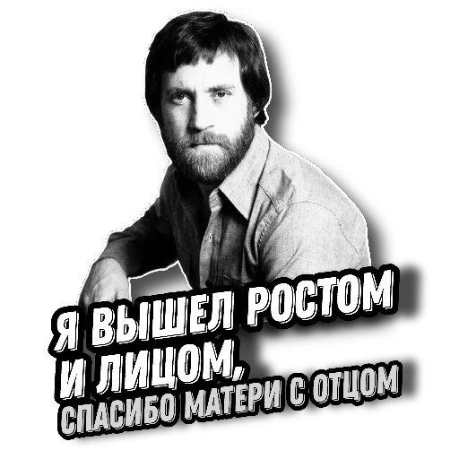💪 Стикер «Высоцкий Live» для Telegram