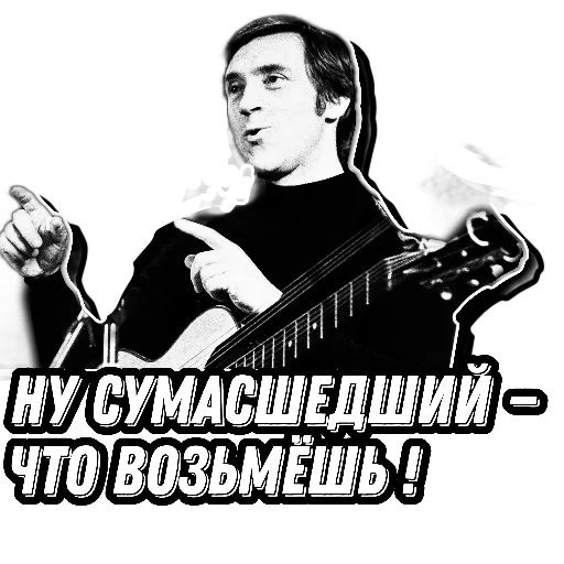 🤪 Стикер «Высоцкий Live» для Telegram