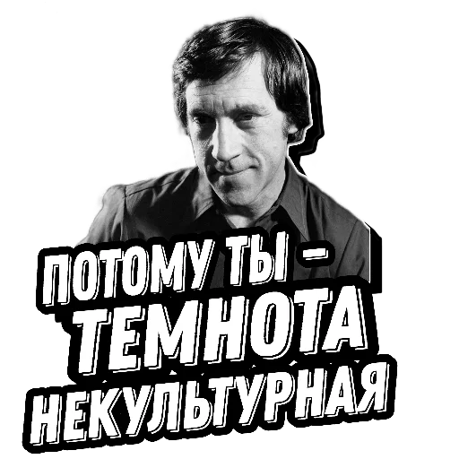 🤓 Стикер «Высоцкий Live» для Telegram
