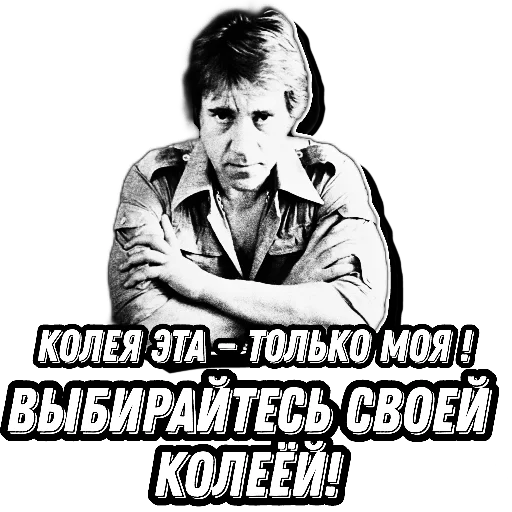 🚚 Стикер «Высоцкий Live» для Telegram