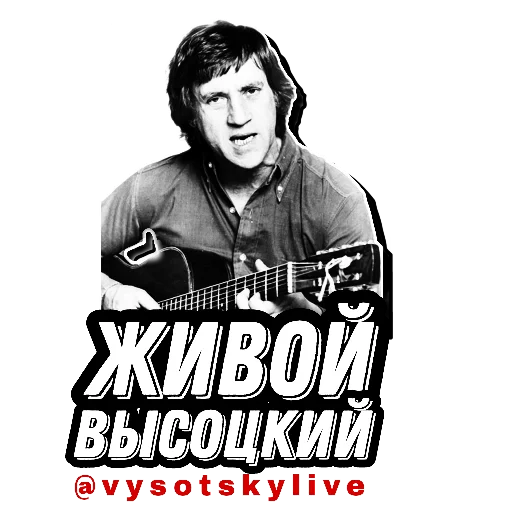 📌 Стикер «Высоцкий Live» для Telegram