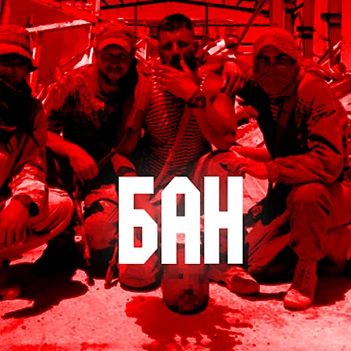 ⛔️ Стикер «WAGNER GROUP» для Telegram