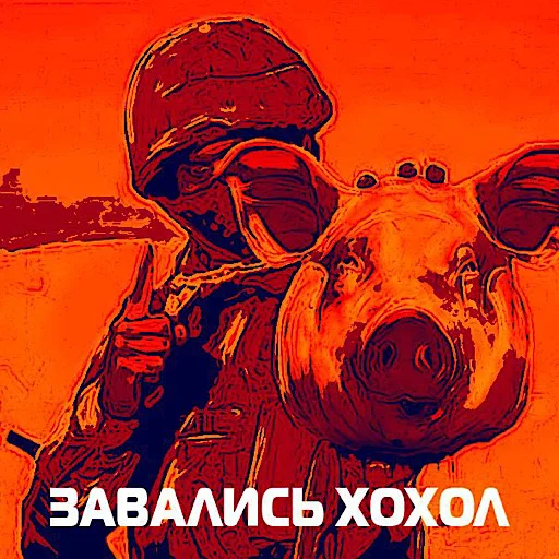 🐖 Стикер «WAGNER GROUP» для Telegram