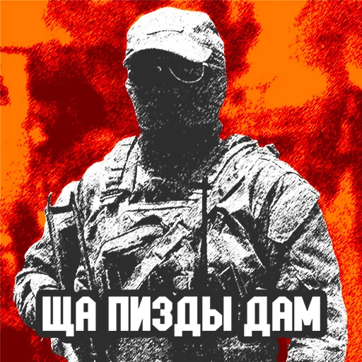 😡 Стикер «WAGNER GROUP» для Telegram