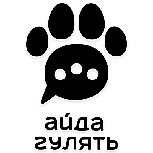Стикерпак АЙДА ГУЛЯТЬ для Telegram