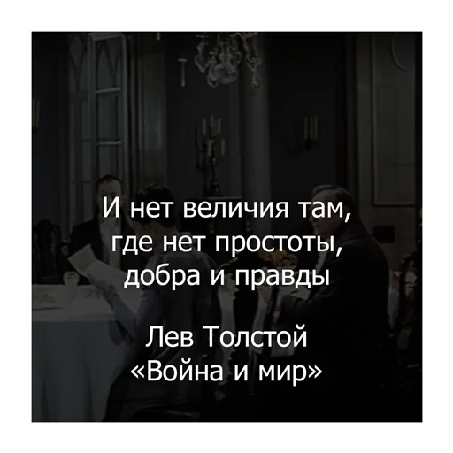 🫢 Стикер «Война и мир» для Telegram