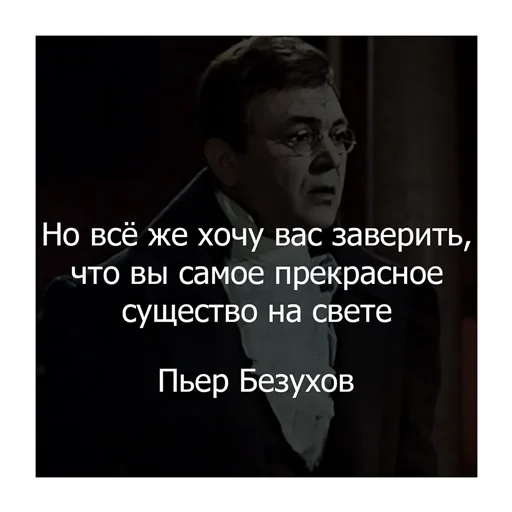 ❤️ Стикер «Война и мир» для Telegram