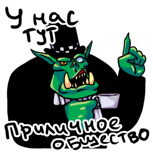 ☝️ Стикер «Орочий Цитатник» для Telegram