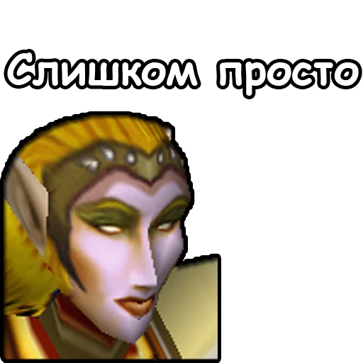 🤓 Стикер «WarCraft III Альянс» для Telegram
