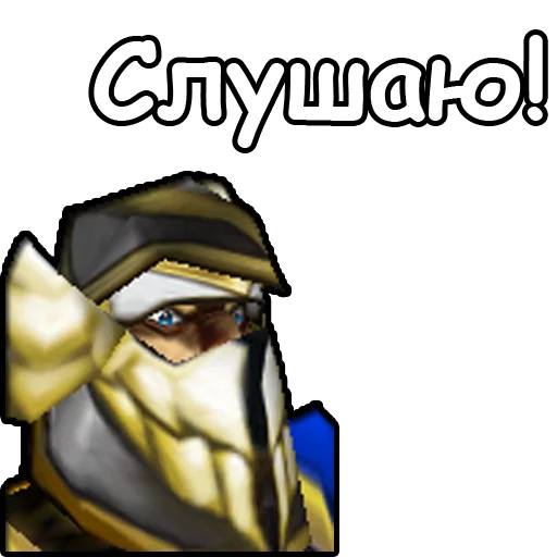 👂 Стикер «WarCraft III Альянс» для Telegram