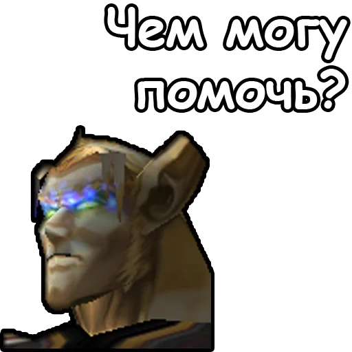 👨‍⚕ Стикер «WarCraft III Альянс» для Telegram