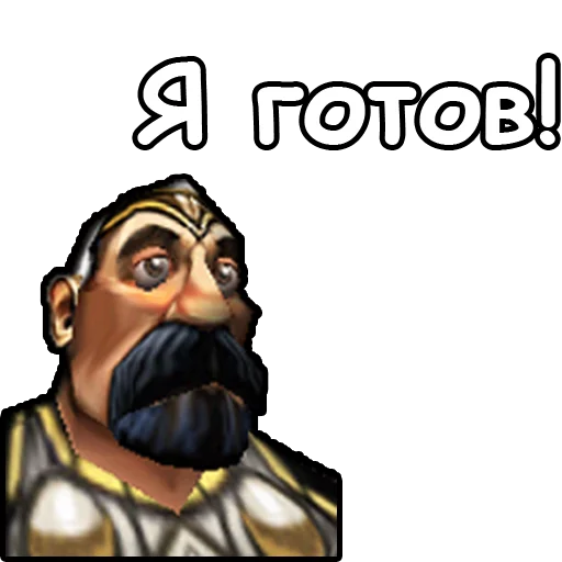 😎 Стикер «WarCraft III Альянс» для Telegram
