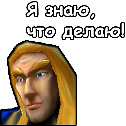 😎 Стикер «WarCraft III Альянс» для Telegram