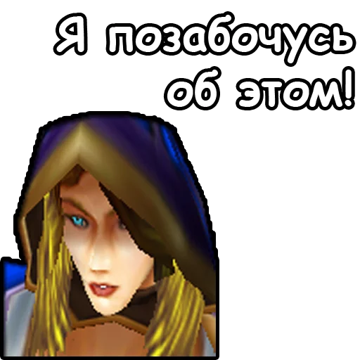 👩‍🔧 Стикер «WarCraft III Альянс» для Telegram