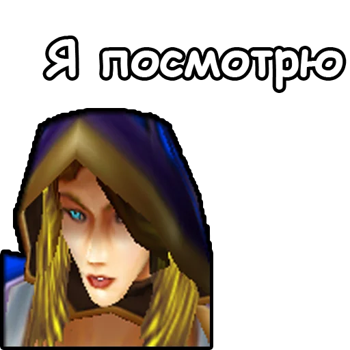👁 Стикер «WarCraft III Альянс» для Telegram
