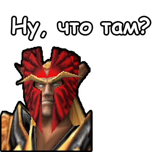 🧐 Стикер «WarCraft III Альянс» для Telegram