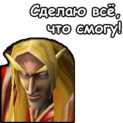 🛠 Стикер «WarCraft III Альянс» для Telegram