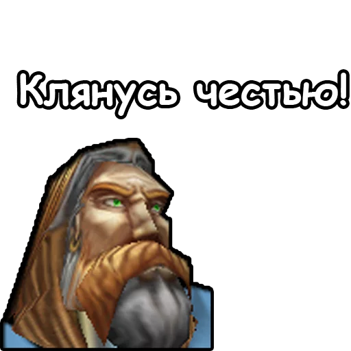 👮‍♂ Стикер «WarCraft III Альянс» для Telegram