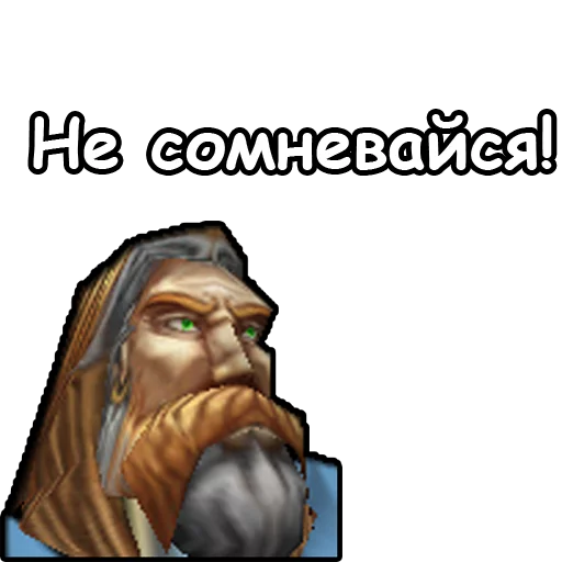 💪 Стикер «WarCraft III Альянс» для Telegram