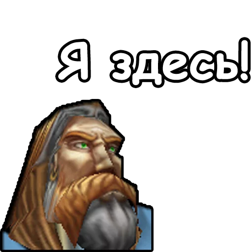👇 Стикер «WarCraft III Альянс» для Telegram