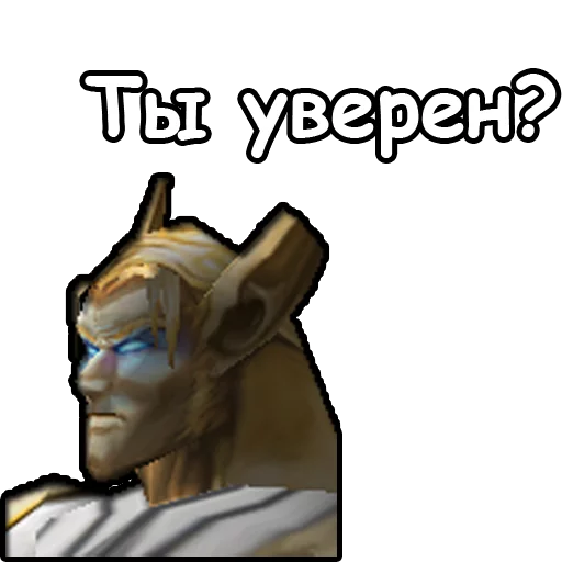 🤥 Стикер «WarCraft III Альянс» для Telegram