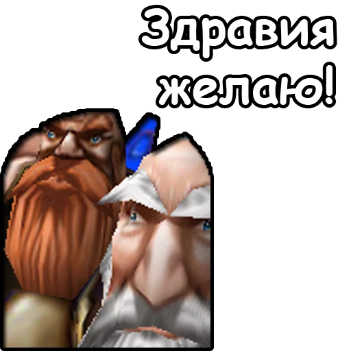 🤕 Стикер «WarCraft III Альянс» для Telegram