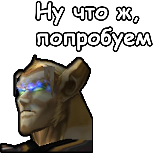 🧙‍♂ Стикер «WarCraft III Альянс» для Telegram