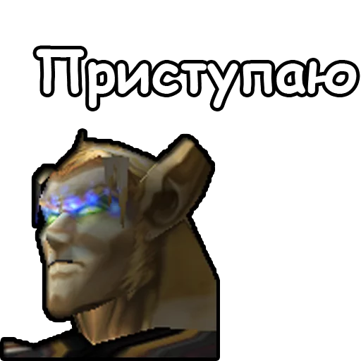 👨‍🏭 Стикер «WarCraft III Альянс» для Telegram