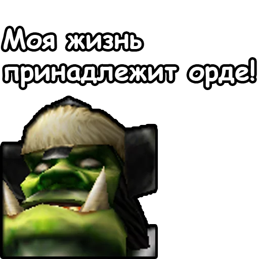 Стикерпак WarCraft III Орда для Telegram — скачать