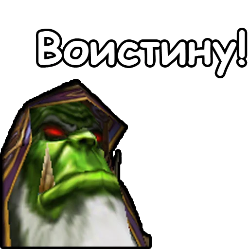 ☝ Стикер «WarCraft III Орда» для Telegram