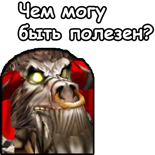 👨‍🎓 Стикер «WarCraft III Орда» для Telegram