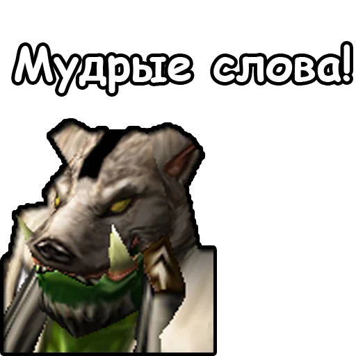 ☝️ Стикер «WarCraft III Орда» для Telegram