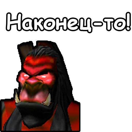 💁‍♂ Стикер «WarCraft III Орда» для Telegram
