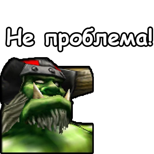 😎 Стикер «WarCraft III Орда» для Telegram