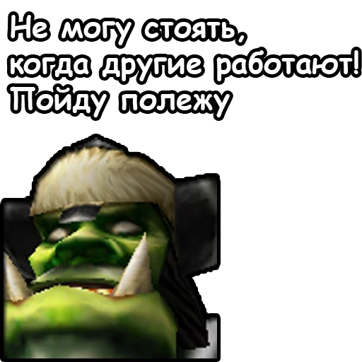 🛌 Стикер «WarCraft III Орда» для Telegram