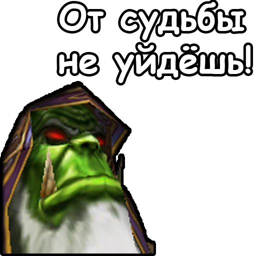 💍 Стикер «WarCraft III Орда» для Telegram