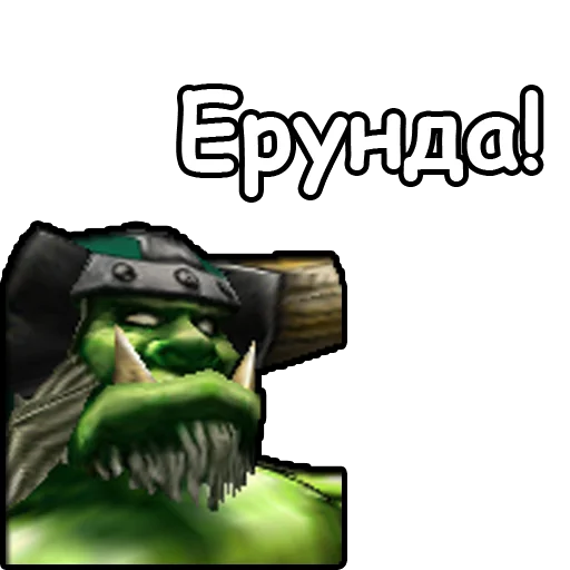 😎 Стикер «WarCraft III Орда» для Telegram