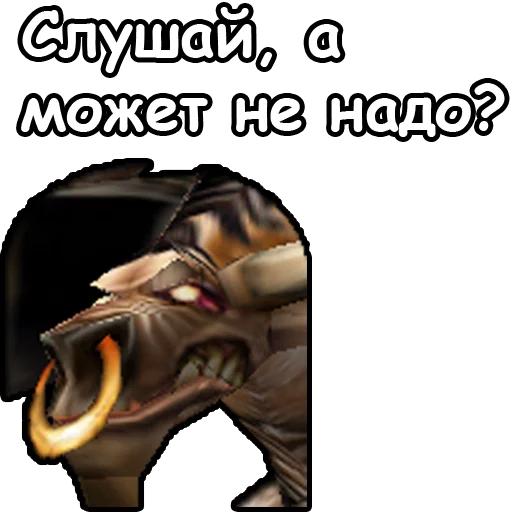 😣 Стикер «WarCraft III Орда» для Telegram