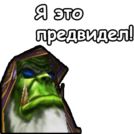 👁 Стикер «WarCraft III Орда» для Telegram