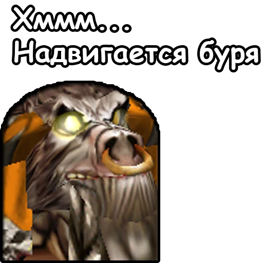 ☔️ Стикер «WarCraft III Орда» для Telegram
