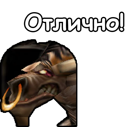 👍 Стикер «WarCraft III Орда» для Telegram