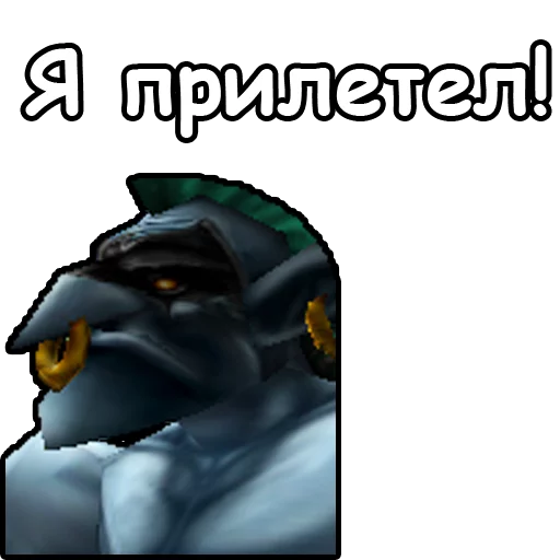 👇 Стикер «WarCraft III Орда» для Telegram