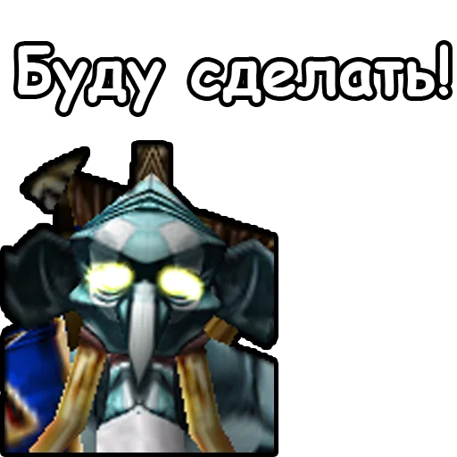 👍 Стикер «WarCraft III Орда» для Telegram