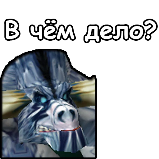 😒 Стикер «WarCraft III Орда» для Telegram