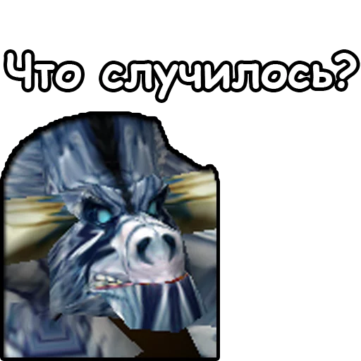 😯 Стикер «WarCraft III Орда» для Telegram