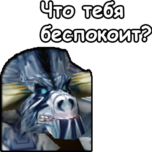 😨 Стикер «WarCraft III Орда» для Telegram