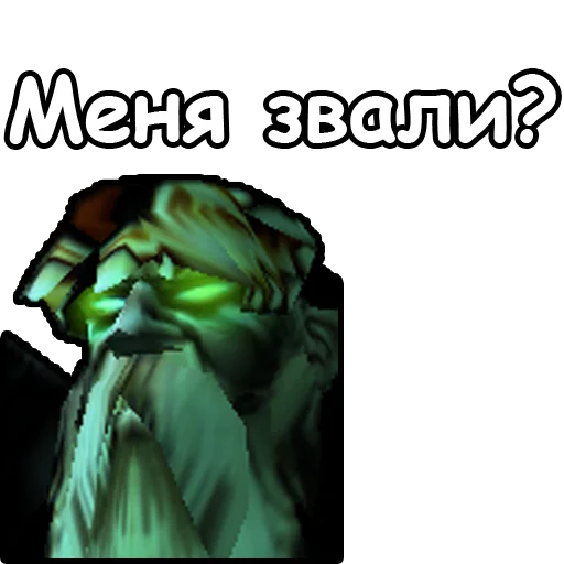 🚕 Стикер «WarCraft III Нежить» для Telegram
